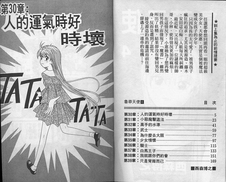 天使小生意气韩漫全集-VOL04无删减无遮挡章节图片 