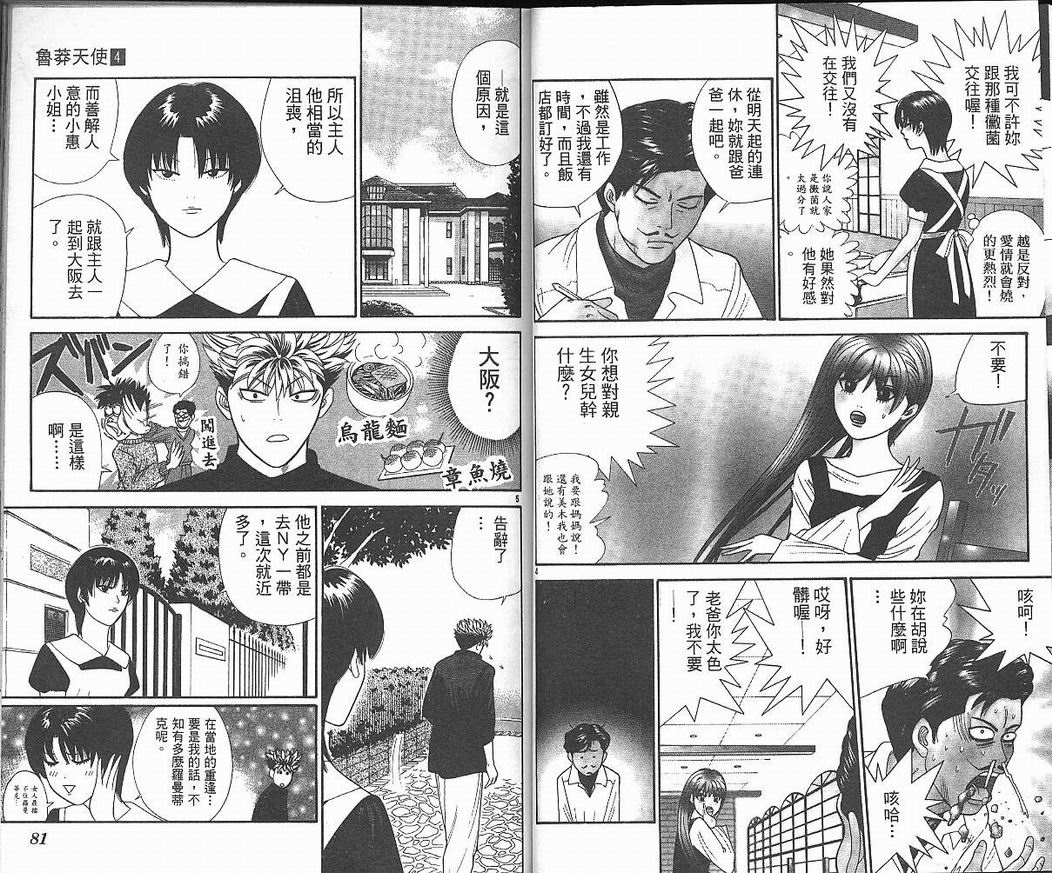 天使小生意气韩漫全集-VOL04无删减无遮挡章节图片 