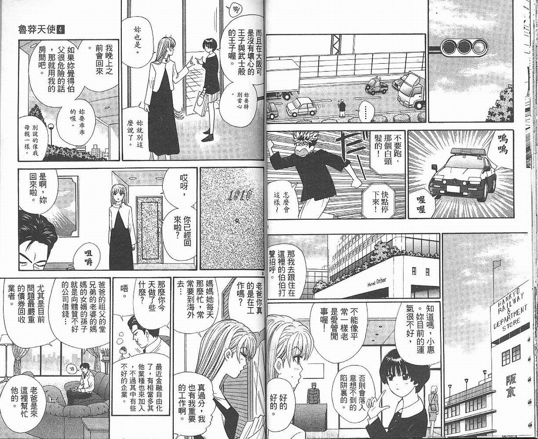 天使小生意气韩漫全集-VOL04无删减无遮挡章节图片 