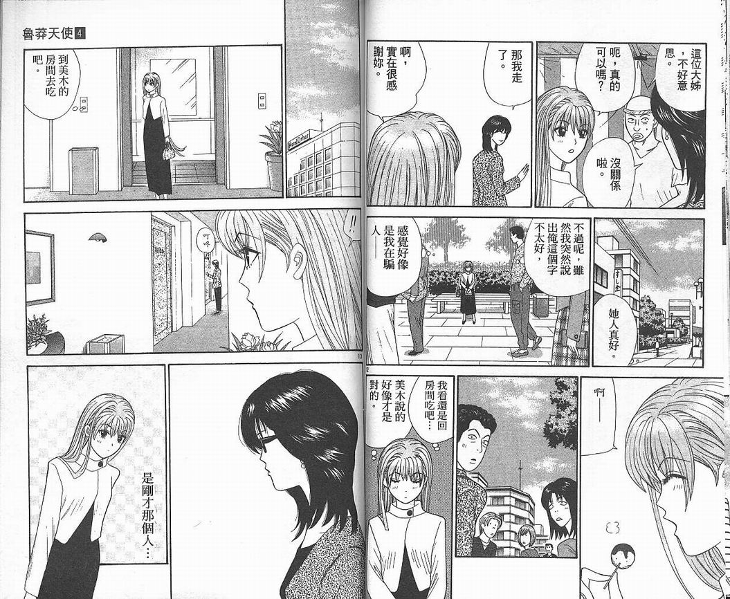 天使小生意气韩漫全集-VOL04无删减无遮挡章节图片 