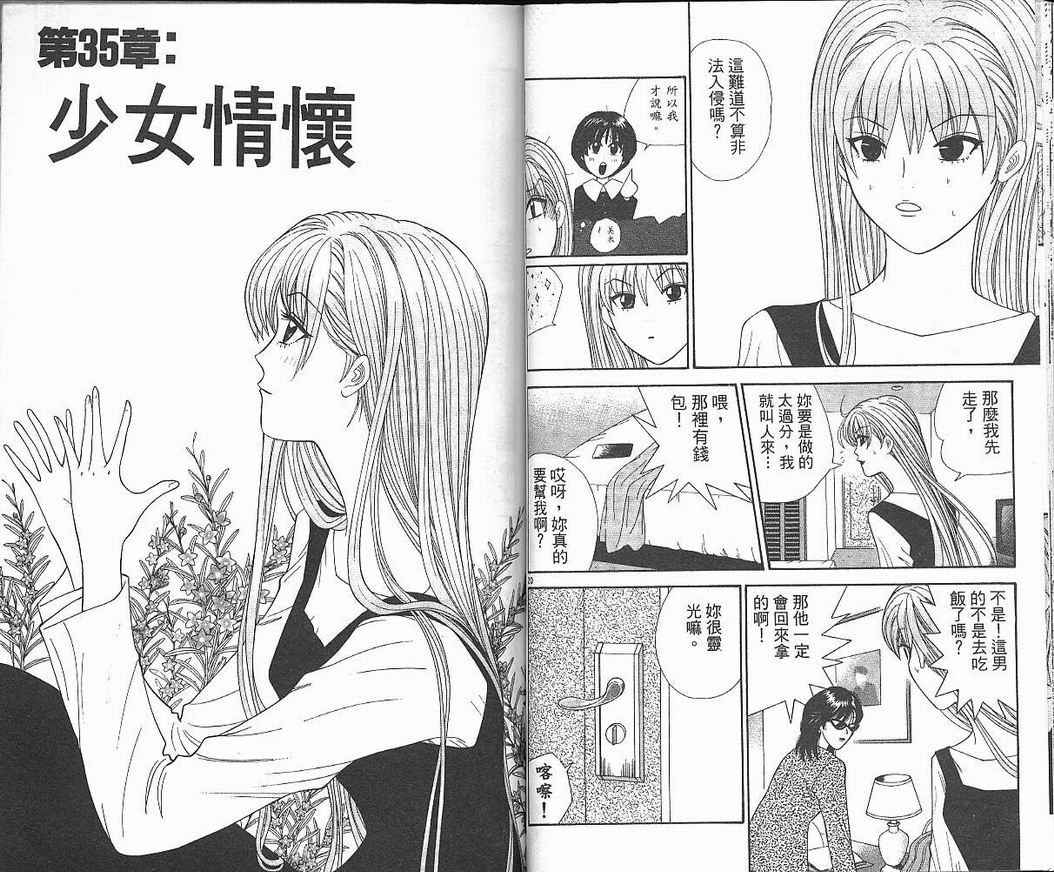 天使小生意气韩漫全集-VOL04无删减无遮挡章节图片 