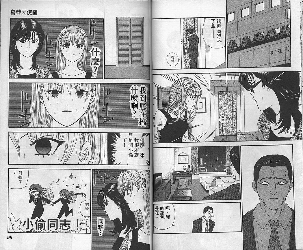 天使小生意气韩漫全集-VOL04无删减无遮挡章节图片 