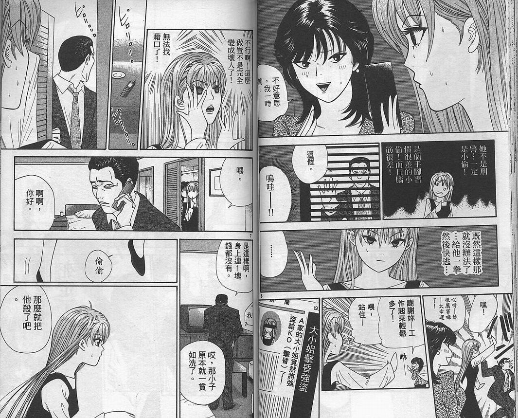 天使小生意气韩漫全集-VOL04无删减无遮挡章节图片 