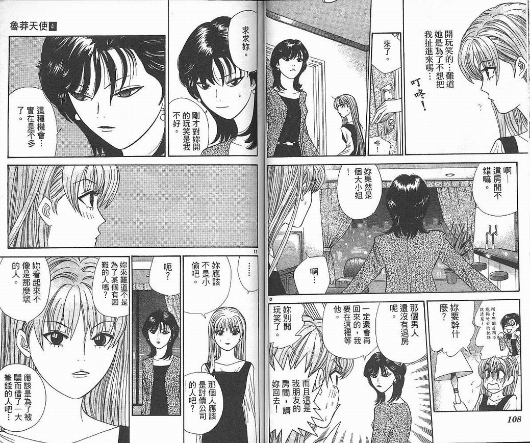 天使小生意气韩漫全集-VOL04无删减无遮挡章节图片 