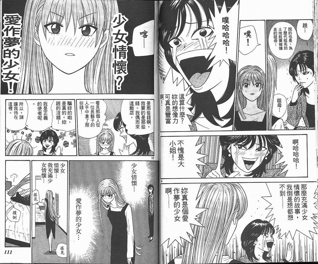 天使小生意气韩漫全集-VOL04无删减无遮挡章节图片 