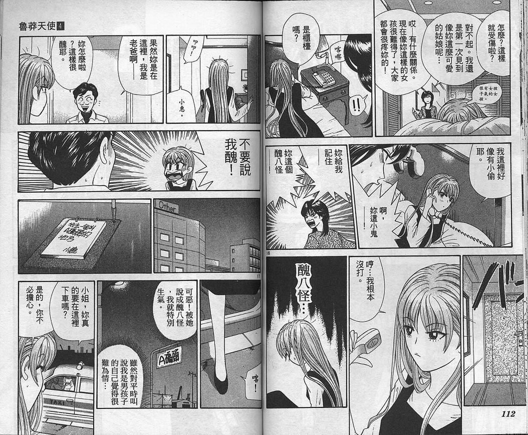 天使小生意气韩漫全集-VOL04无删减无遮挡章节图片 