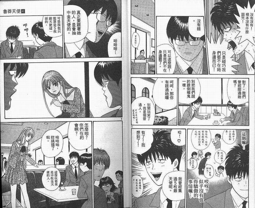 天使小生意气韩漫全集-VOL04无删减无遮挡章节图片 