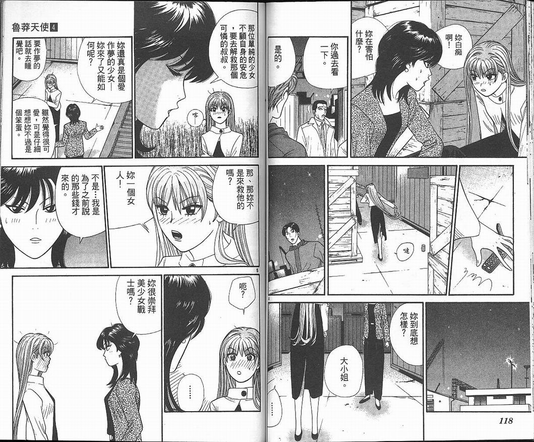 天使小生意气韩漫全集-VOL04无删减无遮挡章节图片 