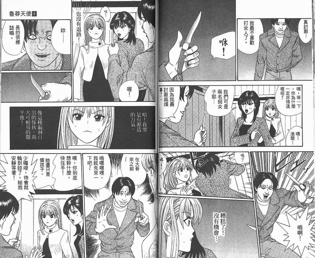 天使小生意气韩漫全集-VOL04无删减无遮挡章节图片 
