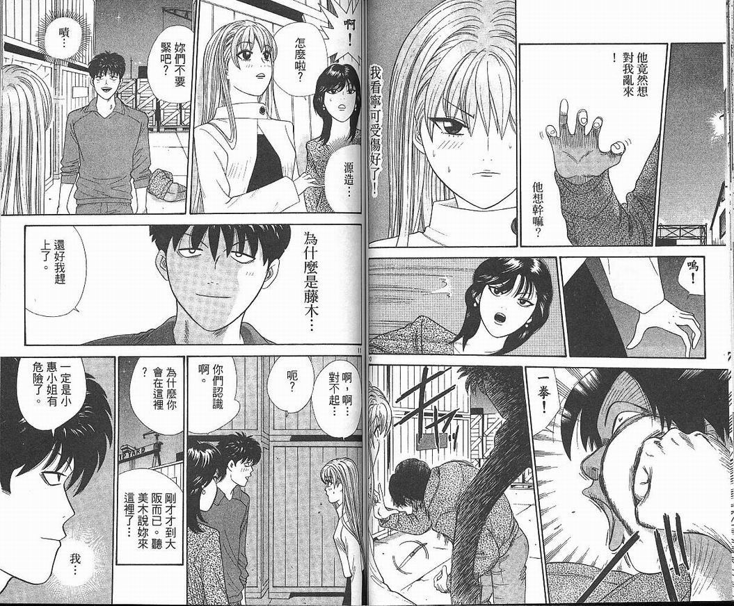 天使小生意气韩漫全集-VOL04无删减无遮挡章节图片 