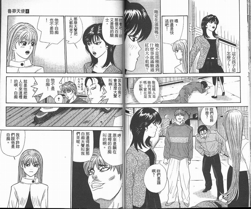 天使小生意气韩漫全集-VOL04无删减无遮挡章节图片 