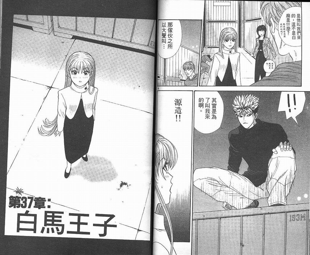 天使小生意气韩漫全集-VOL04无删减无遮挡章节图片 
