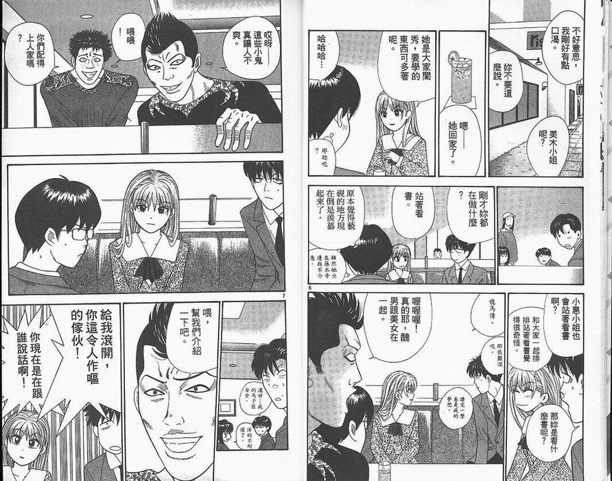天使小生意气韩漫全集-VOL04无删减无遮挡章节图片 