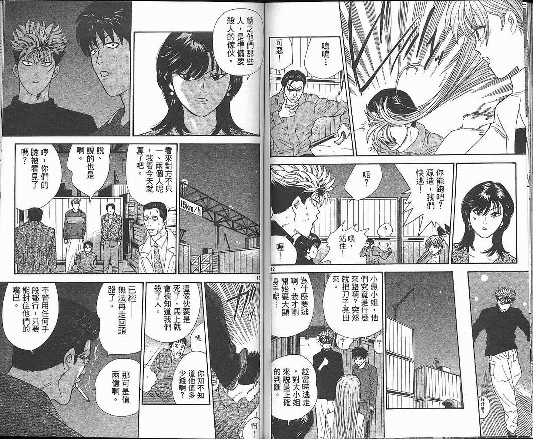 天使小生意气韩漫全集-VOL04无删减无遮挡章节图片 