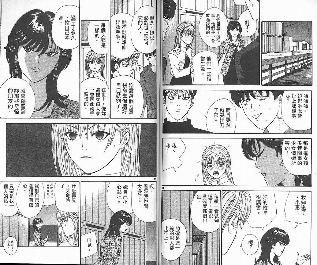 天使小生意气韩漫全集-VOL04无删减无遮挡章节图片 