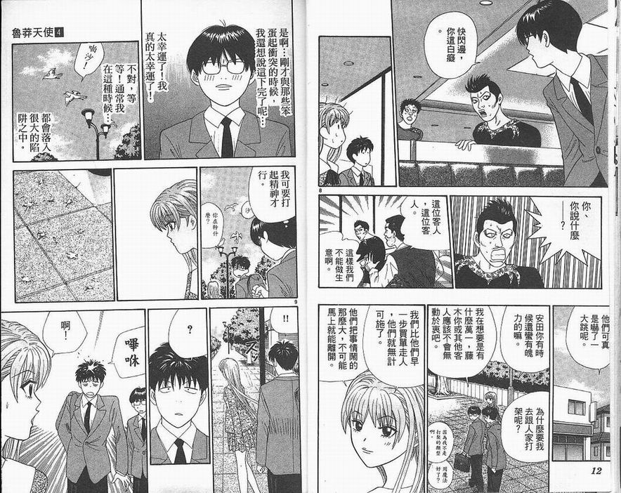 天使小生意气韩漫全集-VOL04无删减无遮挡章节图片 