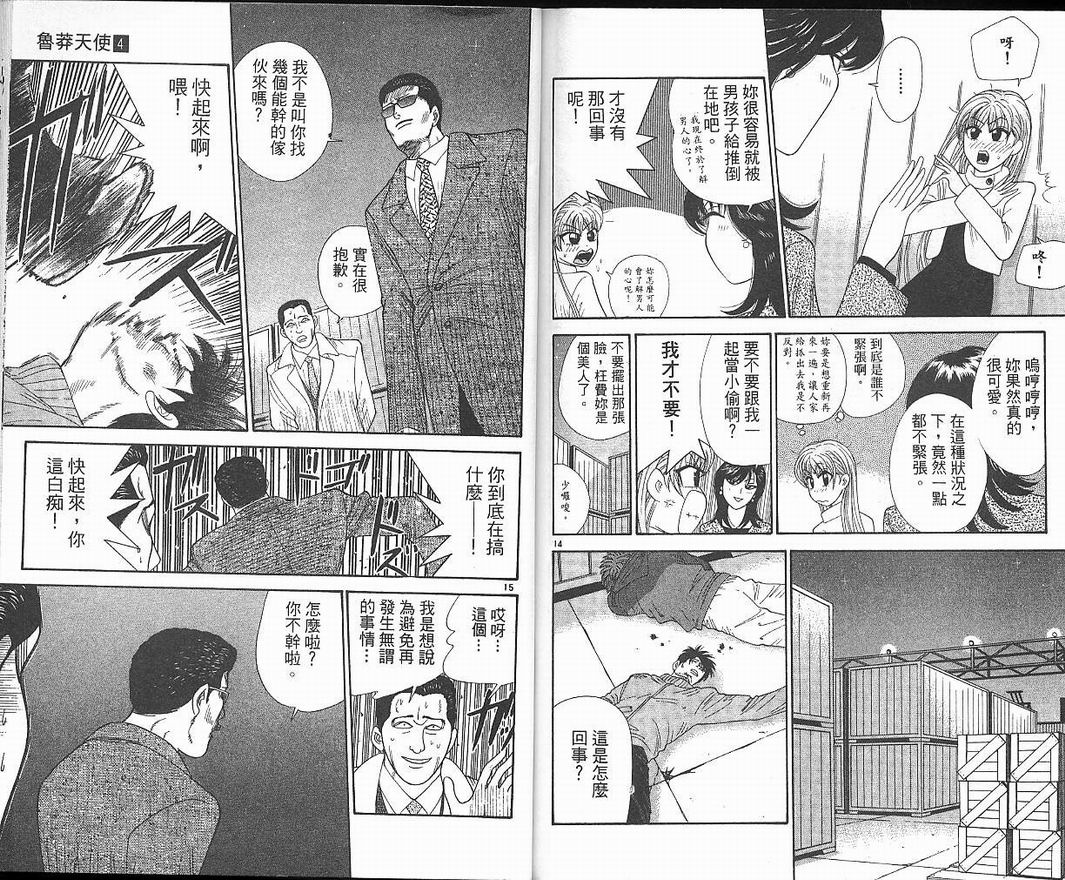 天使小生意气韩漫全集-VOL04无删减无遮挡章节图片 