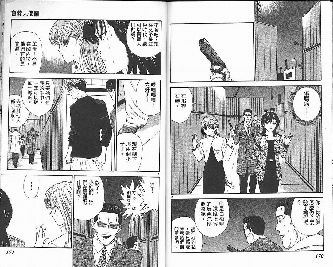 天使小生意气韩漫全集-VOL04无删减无遮挡章节图片 