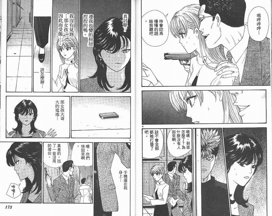 天使小生意气韩漫全集-VOL04无删减无遮挡章节图片 