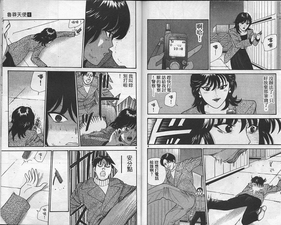 天使小生意气韩漫全集-VOL04无删减无遮挡章节图片 