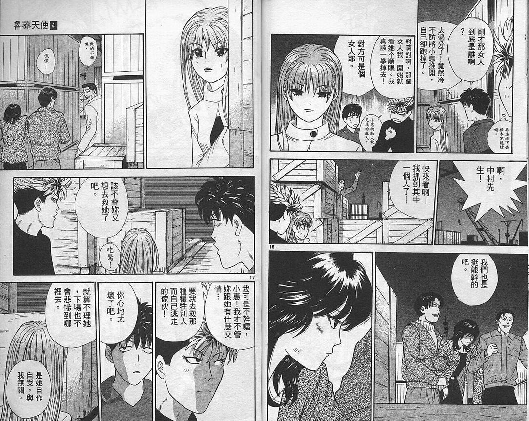 天使小生意气韩漫全集-VOL04无删减无遮挡章节图片 