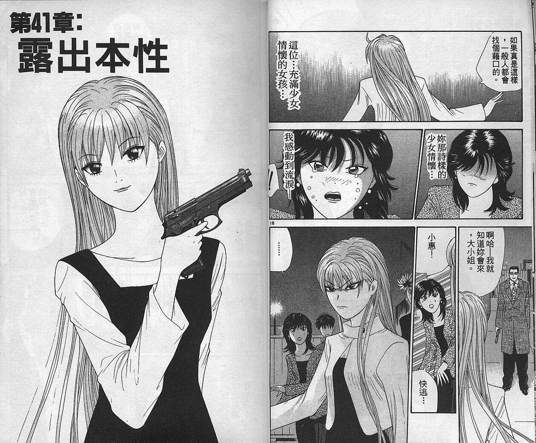 天使小生意气韩漫全集-VOL05无删减无遮挡章节图片 