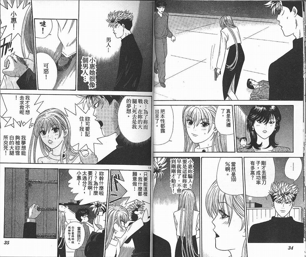 天使小生意气韩漫全集-VOL05无删减无遮挡章节图片 