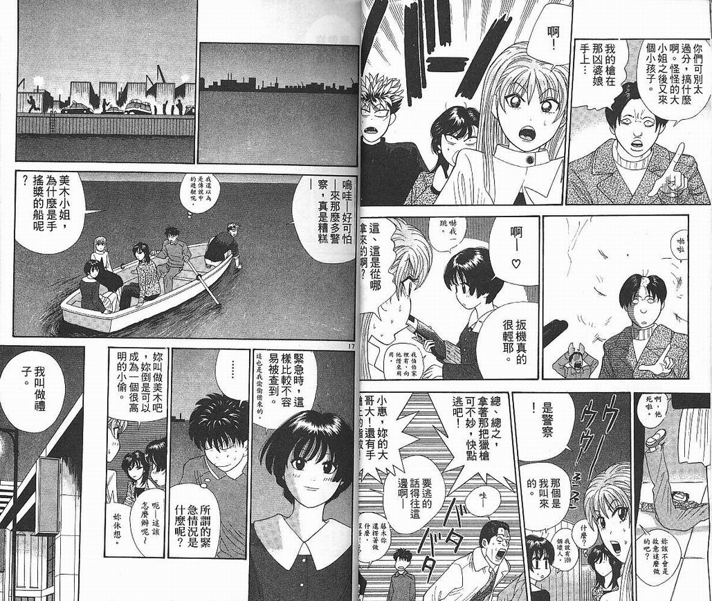 天使小生意气韩漫全集-VOL05无删减无遮挡章节图片 