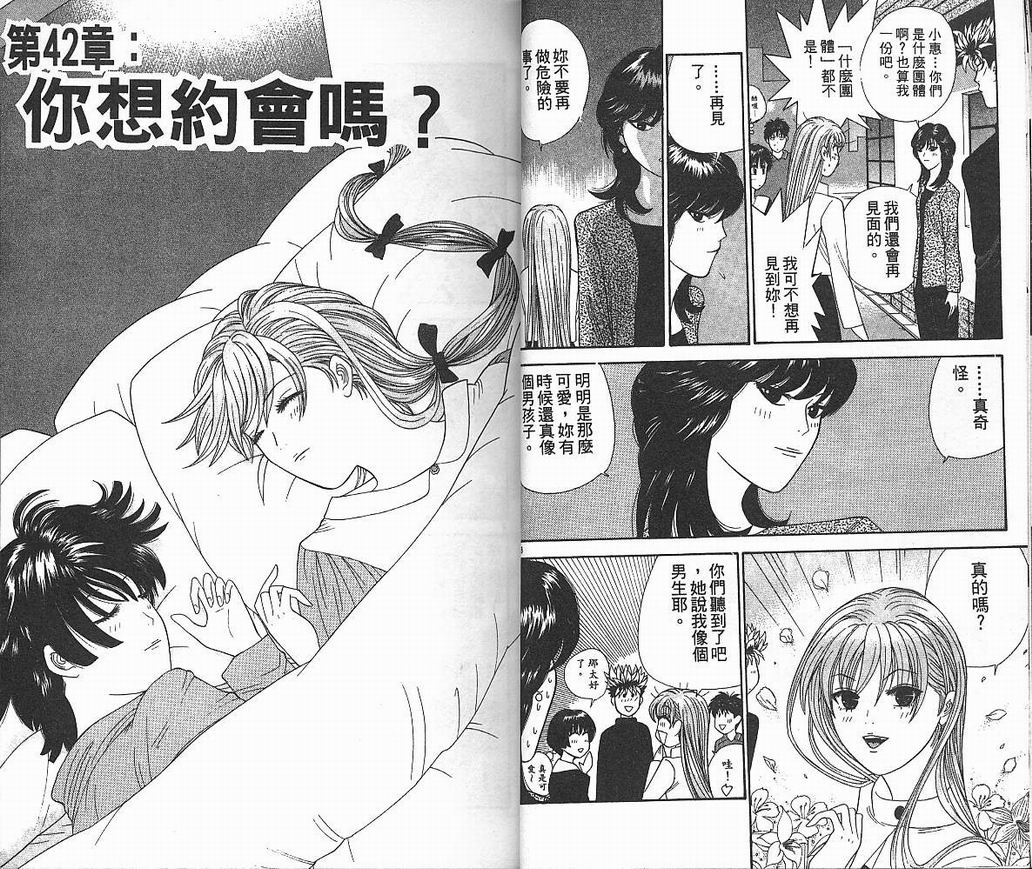 天使小生意气韩漫全集-VOL05无删减无遮挡章节图片 