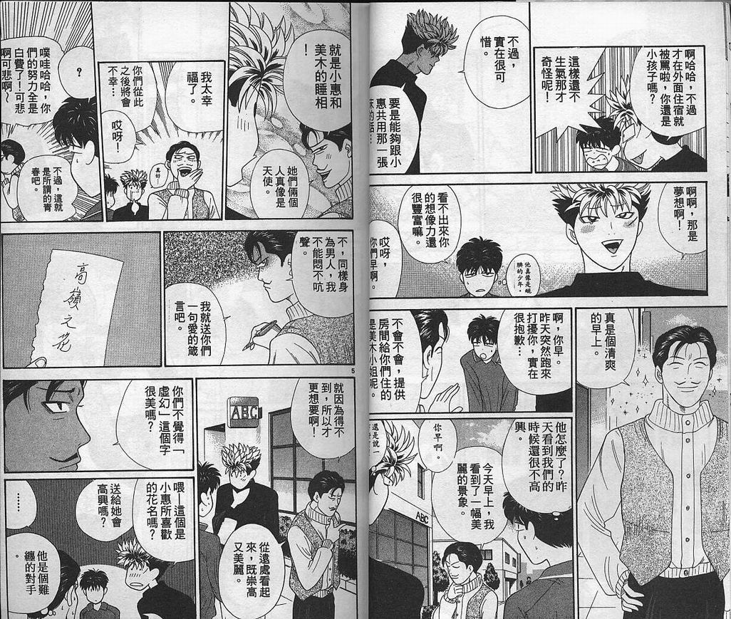 天使小生意气韩漫全集-VOL05无删减无遮挡章节图片 