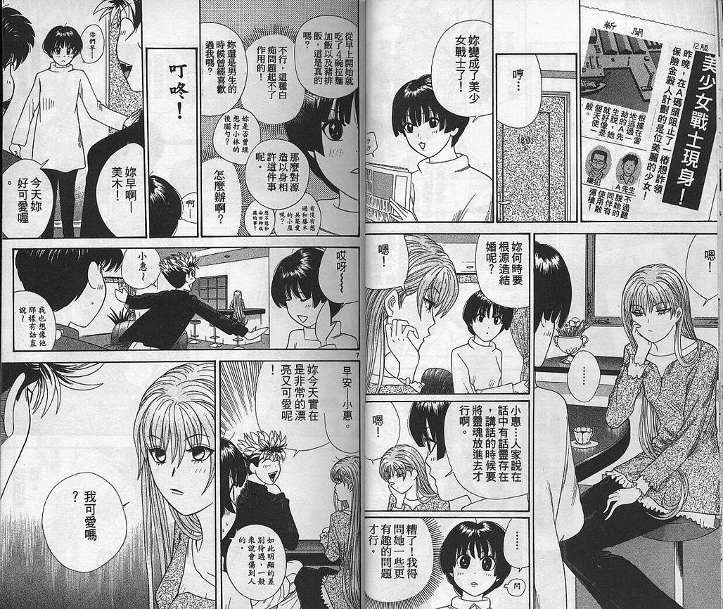 天使小生意气韩漫全集-VOL05无删减无遮挡章节图片 