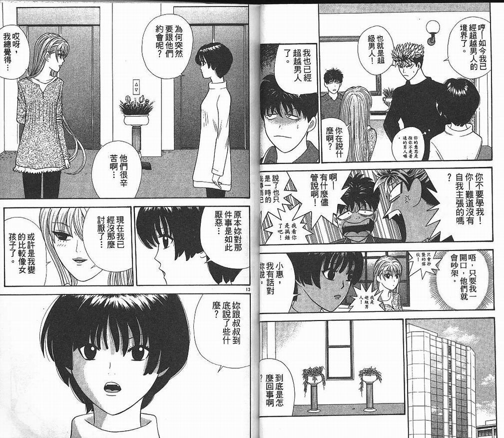 天使小生意气韩漫全集-VOL05无删减无遮挡章节图片 