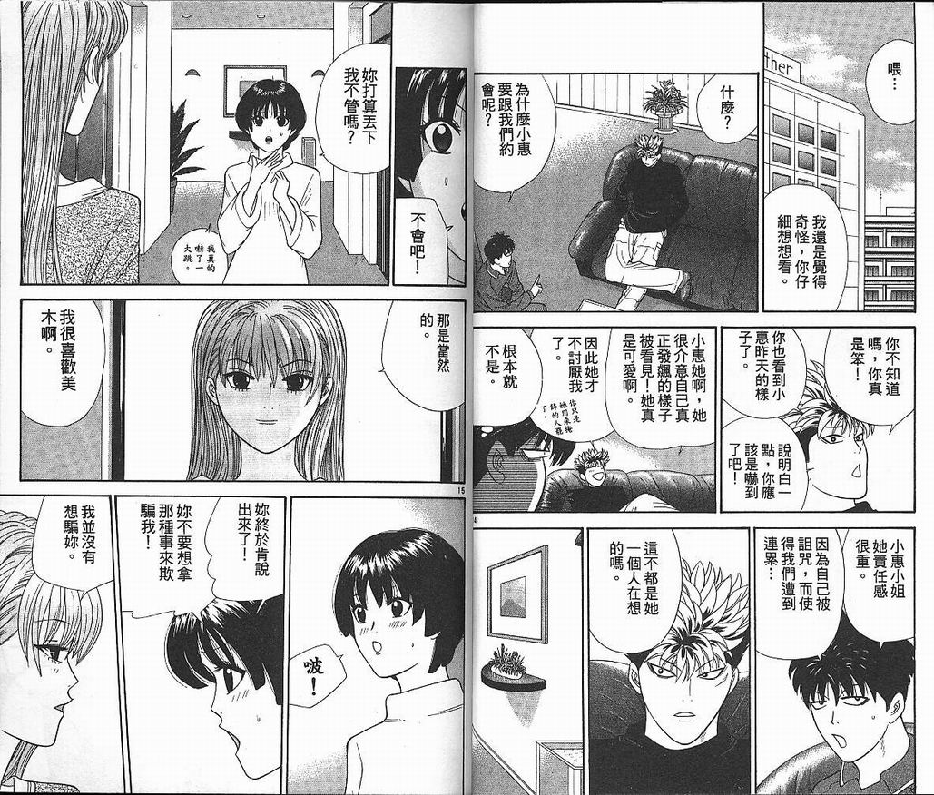 天使小生意气韩漫全集-VOL05无删减无遮挡章节图片 