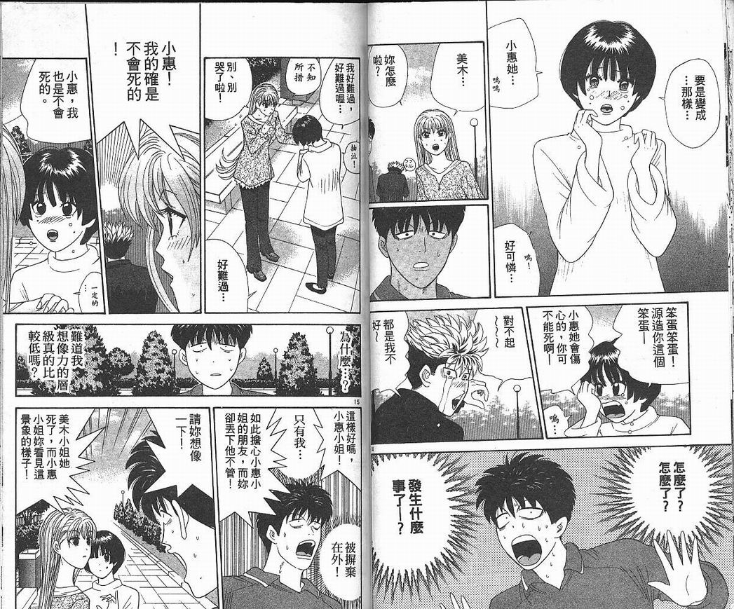 天使小生意气韩漫全集-VOL05无删减无遮挡章节图片 