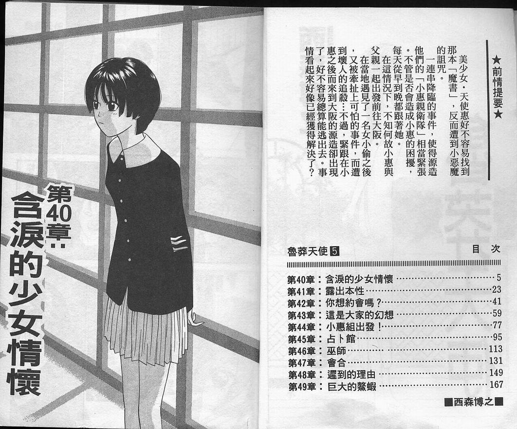 天使小生意气韩漫全集-VOL05无删减无遮挡章节图片 