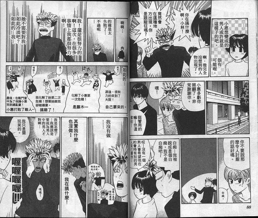天使小生意气韩漫全集-VOL05无删减无遮挡章节图片 