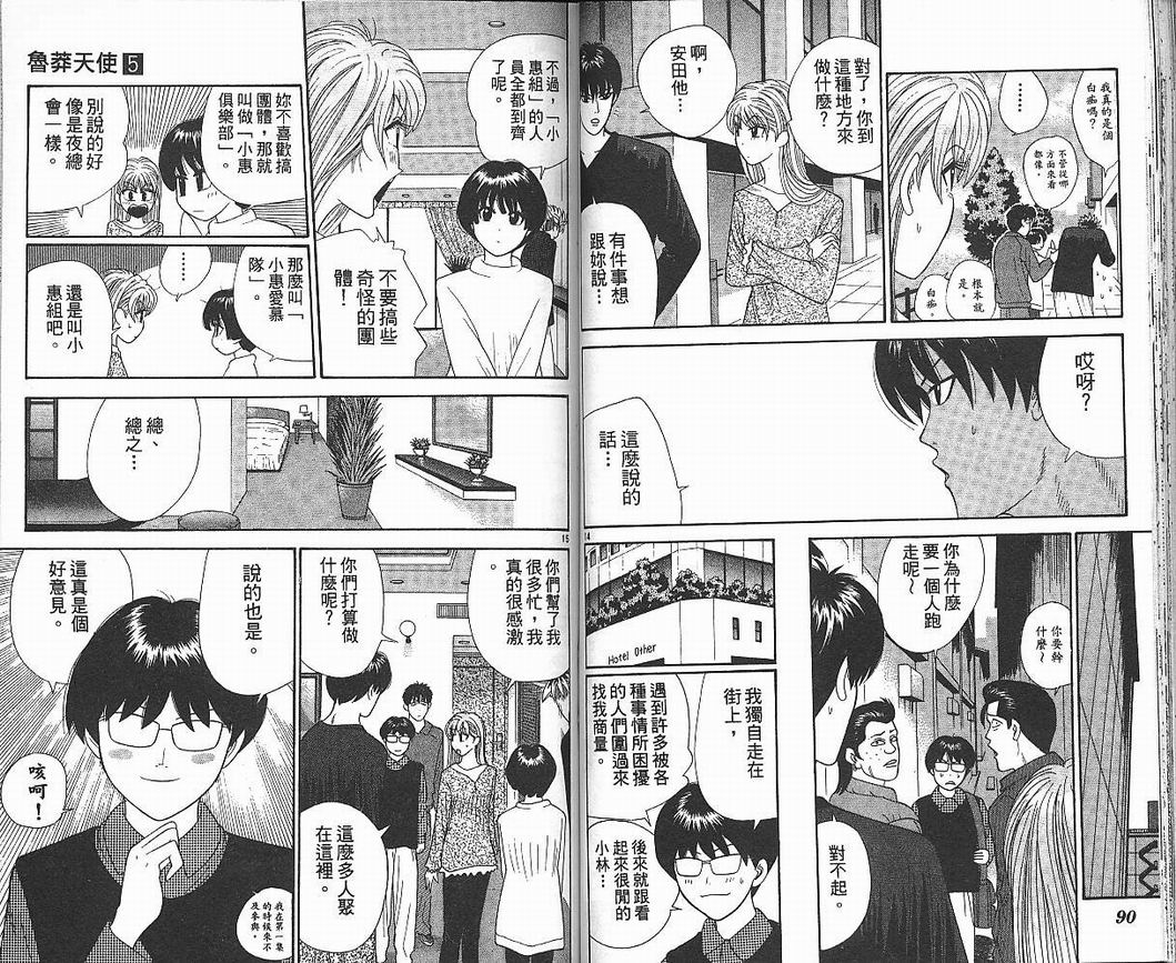 天使小生意气韩漫全集-VOL05无删减无遮挡章节图片 