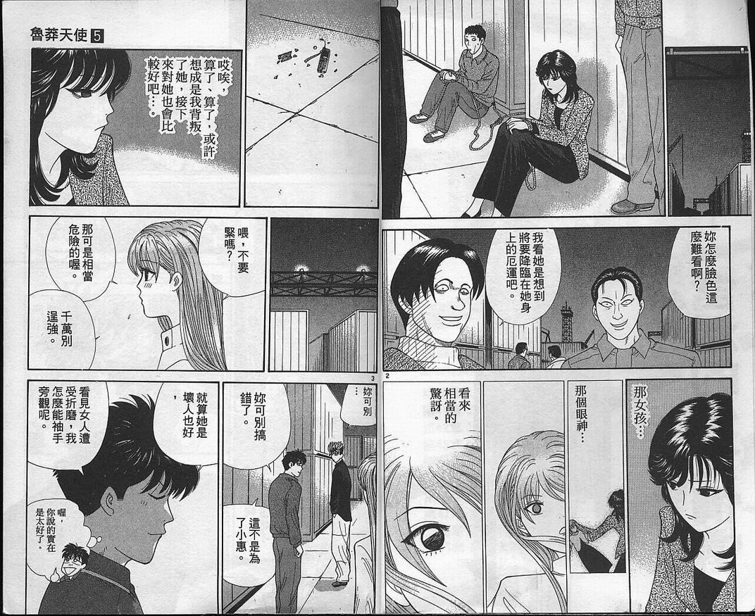 天使小生意气韩漫全集-VOL05无删减无遮挡章节图片 
