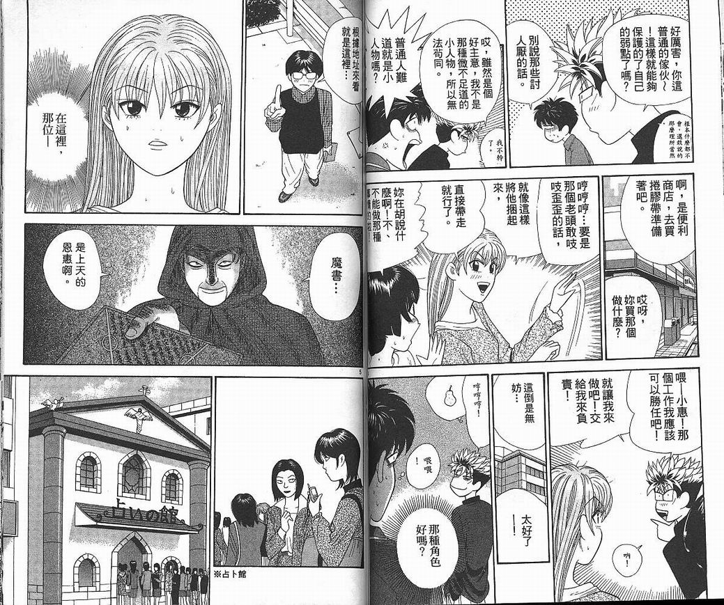 天使小生意气韩漫全集-VOL05无删减无遮挡章节图片 