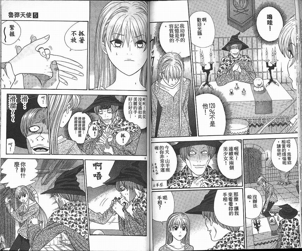 天使小生意气韩漫全集-VOL05无删减无遮挡章节图片 