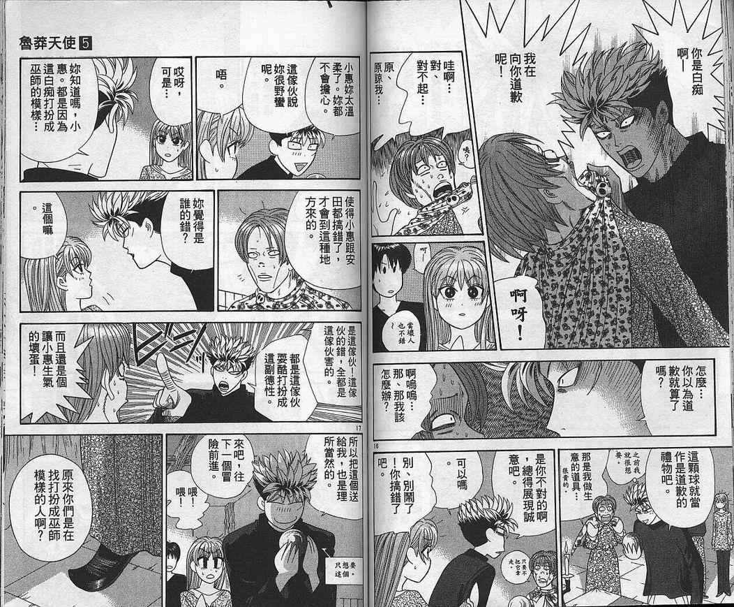 天使小生意气韩漫全集-VOL05无删减无遮挡章节图片 