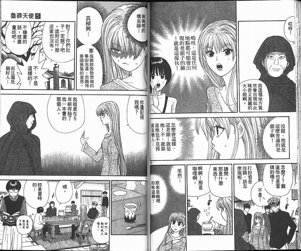 天使小生意气韩漫全集-VOL05无删减无遮挡章节图片 