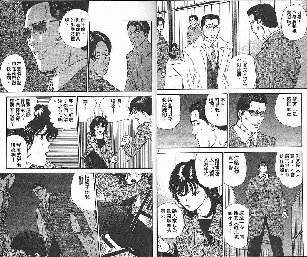 天使小生意气韩漫全集-VOL05无删减无遮挡章节图片 