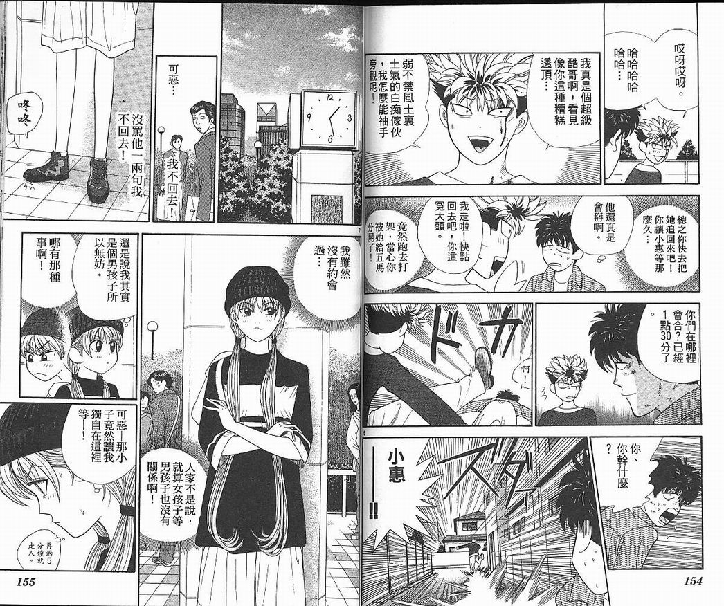 天使小生意气韩漫全集-VOL05无删减无遮挡章节图片 