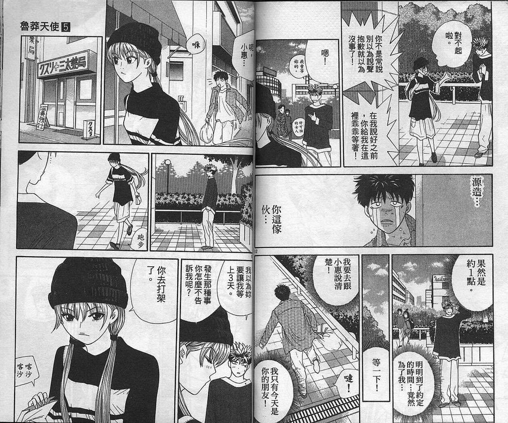 天使小生意气韩漫全集-VOL05无删减无遮挡章节图片 