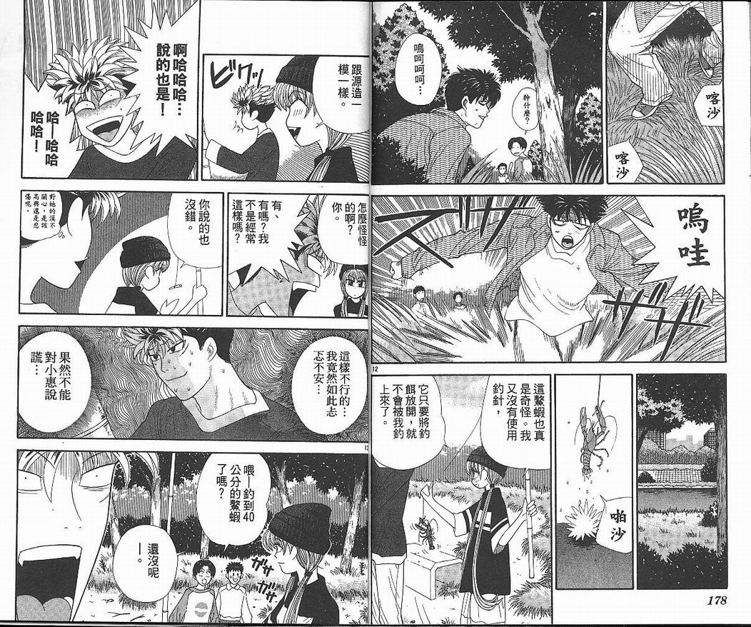 天使小生意气韩漫全集-VOL05无删减无遮挡章节图片 