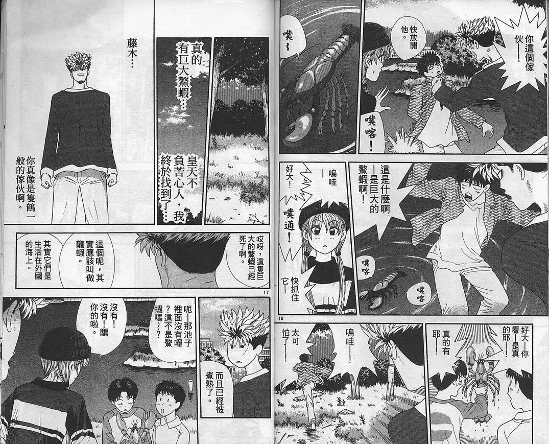 天使小生意气韩漫全集-VOL05无删减无遮挡章节图片 