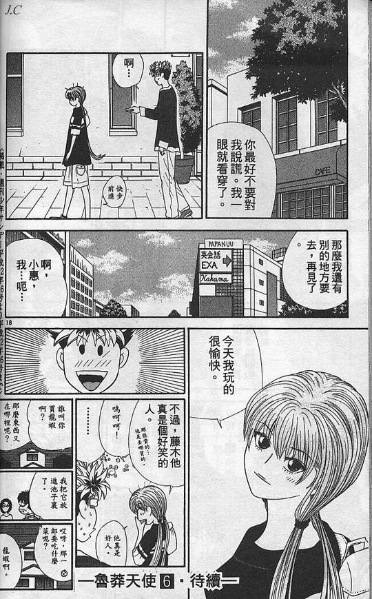 天使小生意气韩漫全集-VOL05无删减无遮挡章节图片 