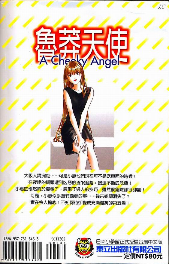 天使小生意气韩漫全集-VOL05无删减无遮挡章节图片 