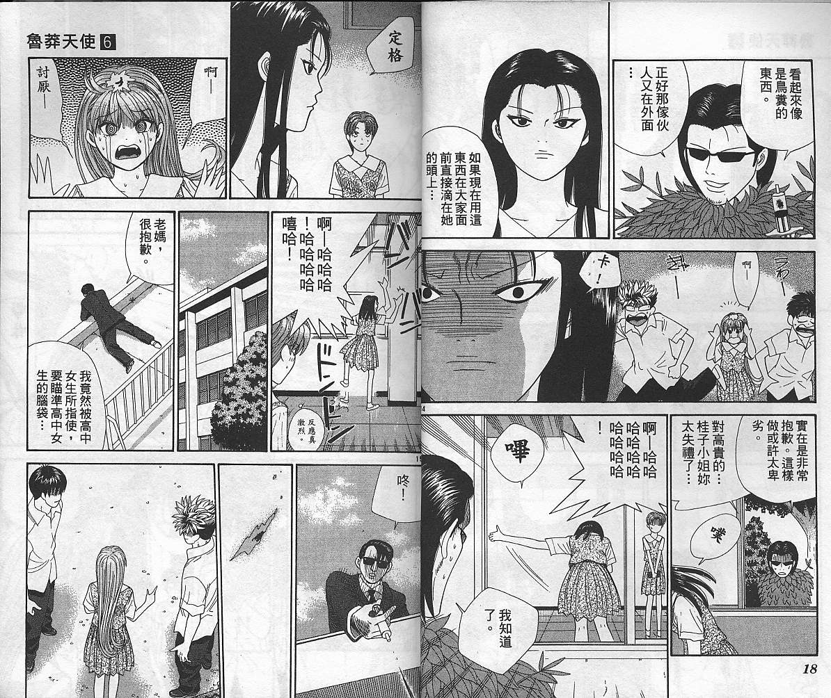 天使小生意气韩漫全集-VOL06无删减无遮挡章节图片 
